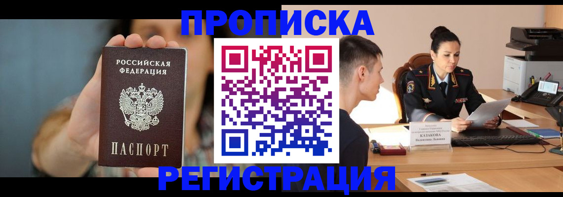 прописка регистрация в Владимирской области